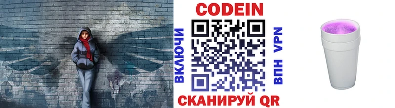 Codein напиток Lean (лин)  Тбилисская 